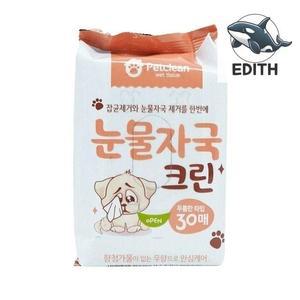 눈물자국 제거 물티슈 펫전용 클리너 30매 (WFH3XWY)