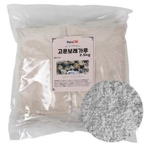 국산 고온멸균 고운 보레가루 2.5kg 앵무새 병아리 메추리 달팽이 소라게 굴껍질 미네랄