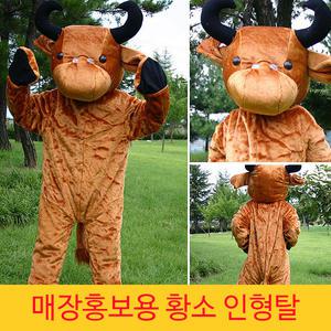 11//황소 인형탈 이벤트용 캐릭터 동물탈옷 놀이동산 퍼레이드 코스프레 홍보용 행사용