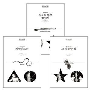 C. S. 루이스 우주 3부작 세트(전3권)