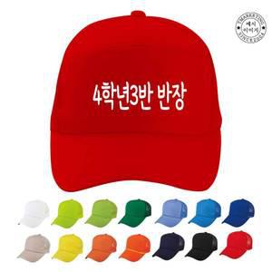 BTCS-2102J26E 어린이단체모자 (인쇄무료변경)