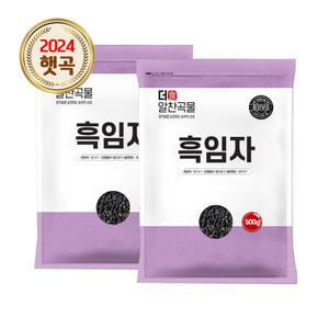 더알찬곡물 수입 흑임자 1kg (500gx2봉) / 검정깨 검은 통깨 생깨