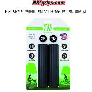 [기타]ESI 자전거 엠티비 실리콘 핸들그리립 플러쉬 블랙