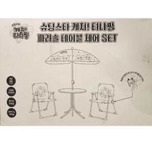 슈팅스타 캐치티니핑 파라솔 테이블 체어 세트 캠핑테이블 캠핑의자 레저 여행