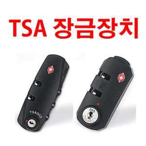TSA 통관용 여행가방 캐리어 부착 자물쇠 잠금장치