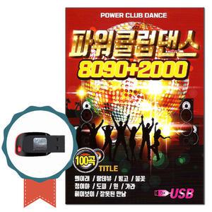 가요USB 파워클럽댄스 8090+2000 100곡-디스코 노래칩