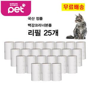 돌돌이테이프크리너 리필세트 100리필25개