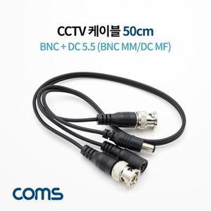 [XBI39588]CCTV 케이블 50cm DC 전원 케이블 BNC MM DC MF