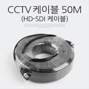 [XBI74136]HD SDI 케이블 CCTV 케이블 50M Coms HD-SDI