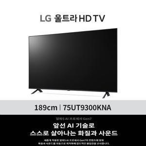 [75형] LG 울트라 HD TV 75UT9300KNA 스탠드or벽걸이 무료배송설치