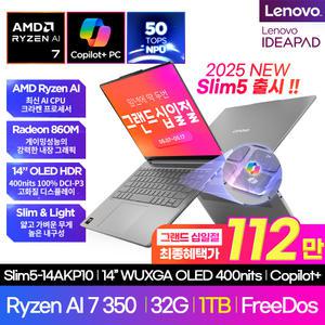 [레노버]2025 IdeaPad Slim5 14AKP10 크라켄포인트 83HX0054KR WUXGA OLED 400nit [라이젠 AI 노트북]