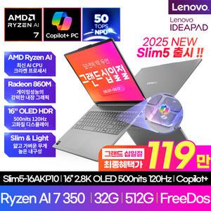 [레노버]2025 IdeaPad Slim5 16AKP10 크라켄포인트 83HY004WKR 2.8K OLED 500nit [라이젠 AI 노트북]