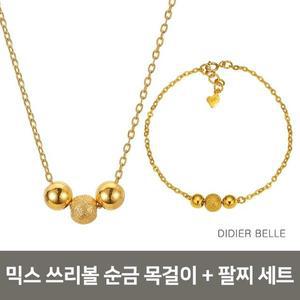 [기타][디디에벨라] 24k 믹스 쓰리볼 목걸이,팔찌세트