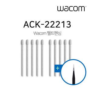 와콤 펠트심 ACK-22213 10개입 프로펜2 전용 라미 S펜 오닉스 노바 에어C 종이느낌 펠트펜심 펜촉