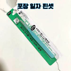 레진 공예 아트 재료 파스텔 일자 포장 핀셋