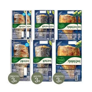 (냉동) 비비고 생선구이 고등어 60g x3개+삼치 60g x3개+가자미 70g x3개