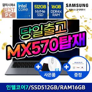 삼성전자 갤럭시북4 NT750XGP-G72A 인텔 코어7 MX570그래픽 RAM16GB SSD512GB 고사양 편집용 노트북