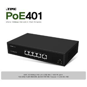 POE401Q 아이피타임 IPTIME 유선 POE 허브 4포트 + 1포트 업링크