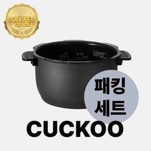 쿠쿠 내솥 패킹 세트 6인용 CRP-R068FS 다이아몬드코팅 내솥