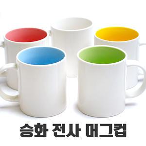 승화전사용 머그컵 머그잔 무지 투톤 국산 소량 제작