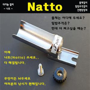[희희낙낚] 나또(Natto, 다기능거치대, 뜰채걸이, 뜰채거치대)