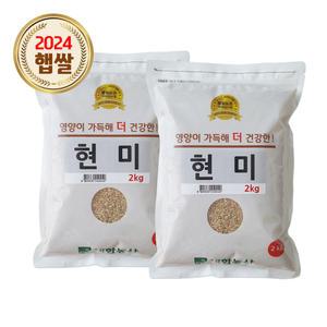 국산 현미 4kg (2kgx2) 24년 햅쌀 현미쌀 잡곡