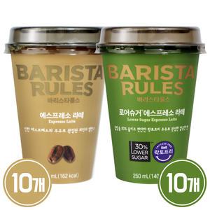 바리스타룰스 250ml 에스프레소 10개 + 로어슈거 10개 / 커피 컵커피