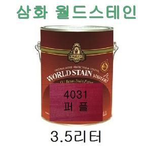 삼화페인트 오일스테인 월드스테인마스터 4031-퍼플 외 각색상 3.5L 3.5리터