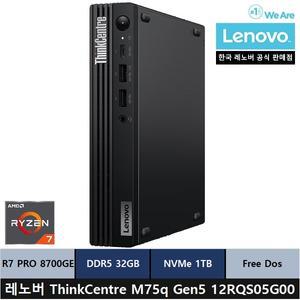 레노버 ThinkCentre M75q Gen5 12RQS05G00 미니PC/R7 PRO 8700GE/32gb/1tb - ps