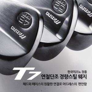 [FAST GOLF]미즈노코리아 정품/ T7 경량스틸 웨지/연철단조