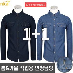엔케이아울렛 [원플러스원]NK윈드C면청남방 남자 남성 간절기 봄가을 상의 포켓 현장복 작업복 작업남방