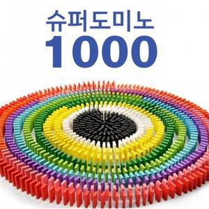 무지개 도미노 1000개+25