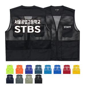 ATCS-2086 방송부조끼 망사안전조끼 (인쇄무료변경)