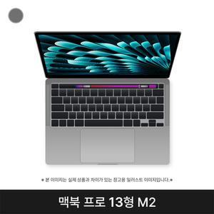 애플 2022 맥북프로13 MNEJ3KH/A M2 8G 512G 스페이스그레이 퍼플