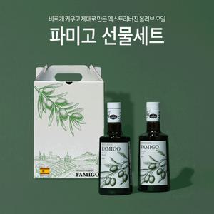[파미고] 엑스트라 버진 올리브 오일 2구 선물세트