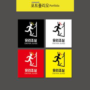 유리조심 부딪힘주의