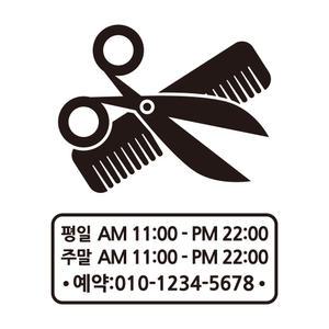 미용실스티커 오픈 클로즈 가게 매장 헤어샵 영업 시간 안내 시트지