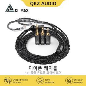 QKZ Q1 MAX 이어폰  오디오 케이블 16 스탠드 352 코어 3in1 실버 도금 MMCX QDC C HBB ZXT AS16 PRO ZSN X