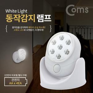 Coms 동작감지 램프(센서형) 7LED. 탁상형. 벽면 거치. 각도조절 LED 랜턴(간접 조명 전등) 라이트 천장.