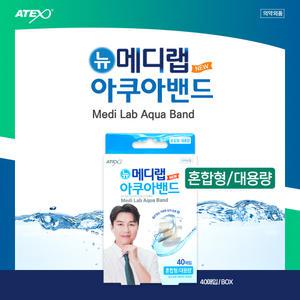 ATEX 아텍스 메디랩 아쿠아밴드 대용량 혼합형 40매입 투명방수밴드