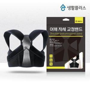 [홈츠]생활플러스 어깨자세 교정밴드 1개