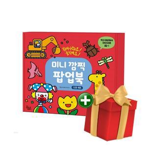 [기타]미니 깜찍 팝업북 12권 세트+랜덤선물
