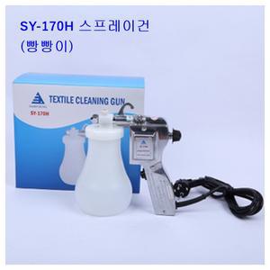 미싱부속 SY-170H 스프레이건 빵빵이 전기스프레이건