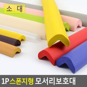 1P 스폰지형 모서리 보호대 코너 유아 안전 완충 에어 충격 방지대