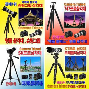 1위카메라삼각대 747프로 슈팅그립 SK프로 KT프로 DSLR 디카 캠코더 삼성소니캐논 스마트 휴대폰 핸드폰
