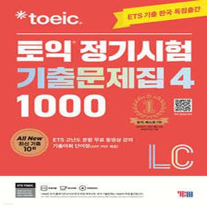 ETS 토익 정기시험 기출문제집 1000 Vol. 4 LC (ETS 토익 정기시험 기출문제집 )