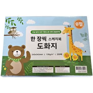 한장씩 일반도화지 8절/ 스케치북 미술수업 그림그리기 학습준비물 만들기재료 문구 학용품