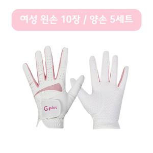 G-plus 골프장갑 여성용 왼손 10장