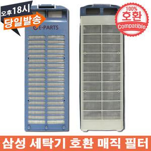 삼성 통돌이세탁기 호환 매직필터 거름망 SEW-G120/SEW-G132A/SEW-G850M/SEW-HS100/SEW-HS100J