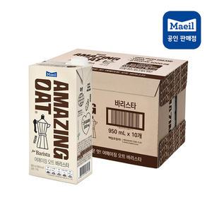 매일유업 어메이징오트 바리스타 950ml x 10팩 이중박스포장